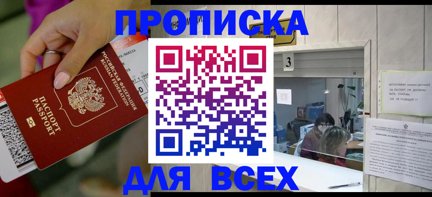 прописка для работы в Аркадаке